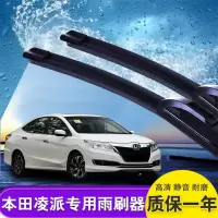 专用于广汽本田凌派雨刮器片专用原装胶条广本汽车无骨雨刷条
