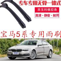 17/15款宝马5系535Li 520Li 525Li 528Li专用无骨汽车雨刷雨刮器