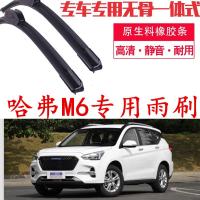 哈弗M6专用汽车无骨静音雨刮器原车雨刷片原装胶条高清刮雨片