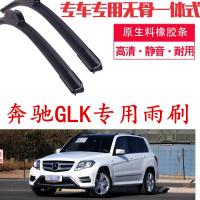 奔驰GLK专用汽车无骨雨刮器胶条配件2012/13/14/15款原装雨刷器条