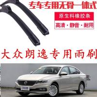 大众朗逸专用汽车无骨静音雨刮器2015/16/17/18款原装雨刷器胶条