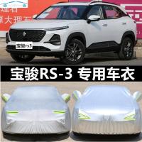 2019新款宝骏RS-3车衣车罩夏冬季防晒防雨披专用汽车盖布套SUV遮阳隔热2020款