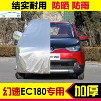 2020/19新款北汽新能源EC180EC200车衣车罩防晒加厚汽车外套隔热防尘防雨