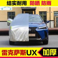 2020/19新款雷克萨斯UX200 260h车衣车罩防晒防雨水全罩遮阳汽车外罩套冬季防冻尘专用
