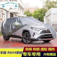 2020年新款一汽丰田RAV4荣放车衣车罩加厚专用冬季防冻挡雪防雨水遮阳防尘全罩防晒外套