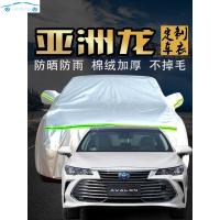 2020年新款一汽丰田亚洲龙车衣车罩防晒防雨通用双擎专用加厚汽车车套遮阳罩2019