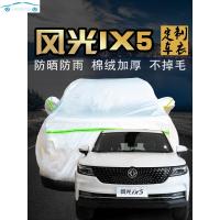 2020年新款东风风光ix5车衣车罩专用加厚suv四季汽车车套遮阳罩防晒防雨隔热2019