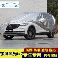 2020年新款东风风光ix7车衣车罩加厚专用冬季防冻挡雪防雨水遮阳防尘全罩防晒外套