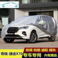 2020年新款奇瑞捷途X70车衣车罩加厚专用冬季防冻挡雪防雨水遮阳防尘全罩防晒外套