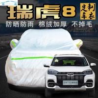 2020年新款奇瑞瑞虎8车衣车罩防晒防雨八7座专用2019款加厚汽车车套遮阳罩