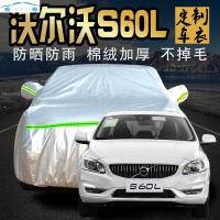 2020年新款沃尔沃S60l车衣车罩防晒防雨专用四季加厚外汽车车套遮阳罩隔热布2019