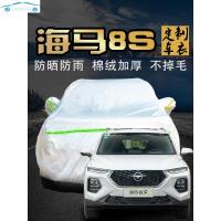 2020年新款海马8s车衣车罩防晒防雪雨尘加厚冬季保暖棉suv专用汽车车套外罩2019