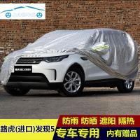 2020年新款路虎发现5七座车衣车罩加厚专用冬季防冻挡雪防雨水遮阳防尘全罩防晒外套
