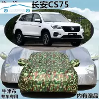 2020年新款长安CS75车衣车罩专用越野防晒防雨冬季加厚汽车套子