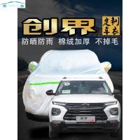 2020年新款雪佛兰创界车衣车罩防晒防雪雨尘suv专用冬季加厚雪弗兰汽车车套2019