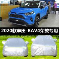 2020新款一汽丰田RAV4荣放车衣车罩防晒防雨水遮阳防尘加厚专用suv汽车套全罩夏冬季防冻挡雪 2020款一汽丰田-R