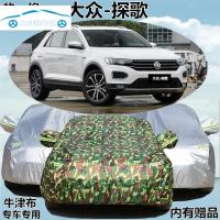 2020新款一汽大众T-ROC探歌车衣车罩加厚专用冬季防冻挡雪防雨水遮阳防尘全罩防晒外套