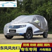 2020新款东风风光E3车衣车罩加厚专用冬季防冻挡雪防雨水遮阳防尘全罩防晒外套