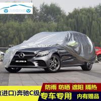 2020新款进口奔驰C级C180C260旅行轿车C300车衣车罩加厚专用冬季防冻挡雪防雨水全罩