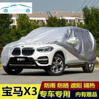 适用于2020年新款宝马X3车衣车罩加厚冬季防冻挡雪防雨水遮阳防尘全罩防晒外套