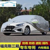 长安福特2020年新款福克斯三厢车衣车罩加厚专用冬季防冻挡雪防雨水遮阳防尘全罩防晒外套