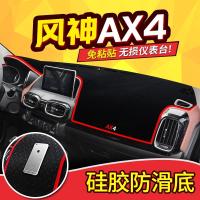 东风风光IX5/7风行T5L风神奕炫仪表台装饰防晒垫专用中控工作台隔热遮阳避光 2019-20年款风光IX5红边防滑加厚