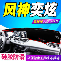 东风风光IX5/7风行T5L风神奕炫仪表台装饰防晒垫专用中控工作台隔热遮阳避光垫 2019-20年款风神奕炫红边防滑加厚
