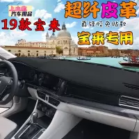 2020款大众全新宝来仪表台装饰遮阳布防晒垫皮革中控台隔热避光垫前驾驶 19-20款全新宝来黑皮红线款仪表台垫+后橱窗垫