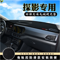 大众新帕萨特迈速腾宝来途观L探歌影途岳朗逸凌渡仪表台装饰防晒垫专用中控工作台隔 2019-20年款探影黑边防滑需红边留言