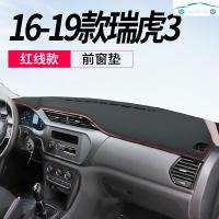 老新款奇瑞瑞虎3/3X专用仪表盘防晒避光垫中控工作台改装饰隔热遮阳防反光皮垫 瑞虎3X专用[皮革黑线]前窗垫