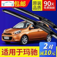 适用日产尼桑玛驰雨刮器原装前 后胶条东风日产马驰雨刷条片