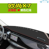 2020款长安欧尚X7前中控工作台遮阳避光垫仪表盘防晒垫子皮革隔热防滑改装饰布 19-20款[皮革款-红线]欧尚X7专用