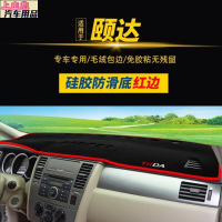 20款日产新劲客途达楼兰天籁奇骏前工作台垫子遮阳防晒垫仪表台隔热避光垫中控台防尘遮光布 颐达