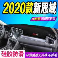 适用本田2020款全新杰德CRV享域思域仪表台防晒垫中控台装饰避光垫驾驶台隔 19-2020款十代思域黑色黑边防滑遮阳垫