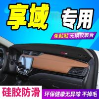 适用本田2020款全新杰德CRV享域思域仪表台防晒垫中控台装饰避光垫驾驶台隔热遮 19-2020款享域黑色红边防滑遮阳垫