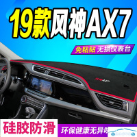 2020款新东风风神AX7仪表盘防晒垫中控台装饰避光垫防滑专用驾驶工作台遮阳光隔热垫 19款风神AX7专用红边