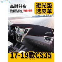 适用于长安cs35plus仪表台防晒避光垫汽车改装饰用品中控台遮阳20/1 专用于长安cs35plus[皮革红线]前窗垫