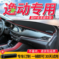 专用于长安逸动DT仪表台防晒避光垫中控台遮阳隔热遮光内饰装饰新20/ 16-17款逸动/XT[超纤皮革-红线]前窗垫+后