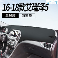 20/19新款奇瑞艾瑞泽7gx5ex仪表盘防晒避光垫中控工作台改装饰隔热遮阳光皮 16-18款艾瑞泽5[皮革黑线]前窗垫