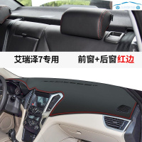 20/19新款奇瑞艾瑞泽7gx5ex仪表盘防晒避光垫中控工作台改装饰隔热遮阳光皮 艾瑞泽7专用[皮革红线]前窗垫+后窗垫
