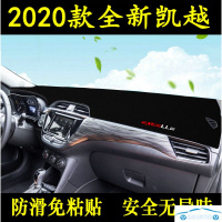 2020款别克全新凯越仪表盘防晒垫中控台装饰避光垫防滑专用驾驶工作台遮阳光隔热垫 2020款凯越前窗垫黑边