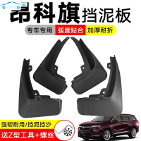 2020款别克昂科旗挡泥板专用全新昂科旗汽车改装饰软胶挡泥水瓦皮 更多车型请联系客服