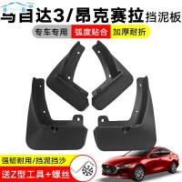 2020款马自达3专用挡泥板昂克赛拉MAZDA3汽车轮胎改装饰挡泥水皮 更多车型请联系客服