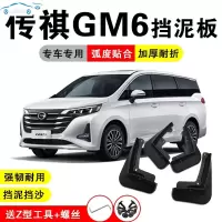 专用于广汽传祺GM6挡泥板20/19全新汽车轮胎GM6改装饰配件挡泥水皮18 传祺GM6专用加厚加螺丝