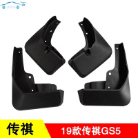 专用于广汽传祺GS5挡泥板20/19款全新汽车轮胎GS5速博改装配件挡泥皮 19传祺GS5加厚加螺丝