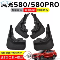 全新2020款东风风光580PRO专用挡泥板2019汽车轮胎改装挡泥皮瓦 风光580(后轮2片)