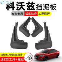 全新雪佛兰20科沃兹专用挡泥板16款汽车18改装饰轮胎2019挡泥水瓦皮 16-19款科沃兹专用加厚