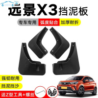适用于全新2020/19款吉利远景X3挡泥板18远景X3改装轮胎挡泥水皮瓦17 17-18款远景X3专用加厚
