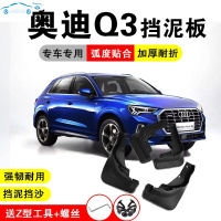 全新20/19奥迪Q3挡泥板专用于13-18款Q3汽车16改装饰配件挡泥水皮瓦 19-20款Q3(致雅型)专用加厚