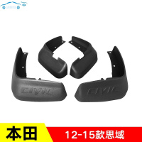 全新本田20/19十代思域挡泥板专用汽车轮胎09到18款改装饰配件挡泥水瓦皮 12-15款思域专用加厚